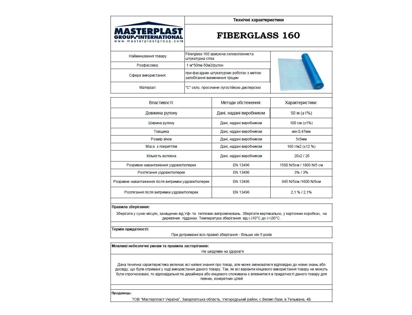 Fiberglass 160 штукат. скловолок. сітка (50м2)